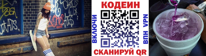хочу Кодинск Кодеин напиток Lean (лин)